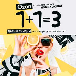 OZON Coupons