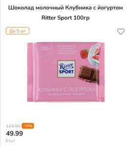 Ritter Sport клубника с йогуртом 100гр