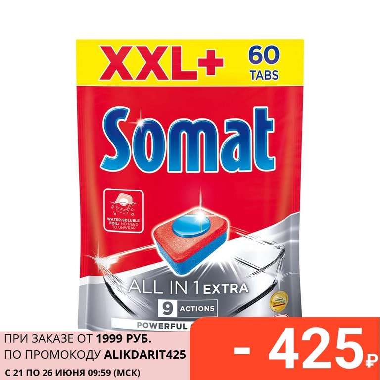 Средство ПММ Somat All in one EXTRA 6 упаковок x 60 таблеток (286₽ за 1 пачку) на Tmall