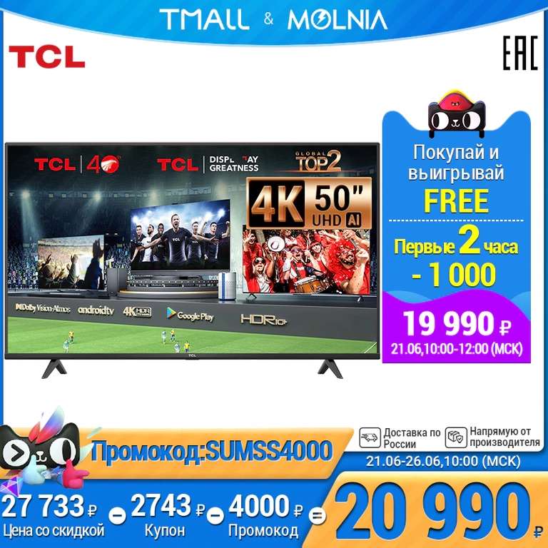 Ultra HD (4K) LED телевизор 50" TCL 50P615 Smart-TV на Tmall
