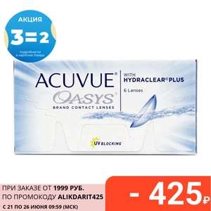 Двухнедельные контактные линзы Acuvue Oasys (6 шт)