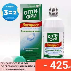 Многоцелевой раствор Opti-Free Express 355 ml (3 штуки по 213,73)