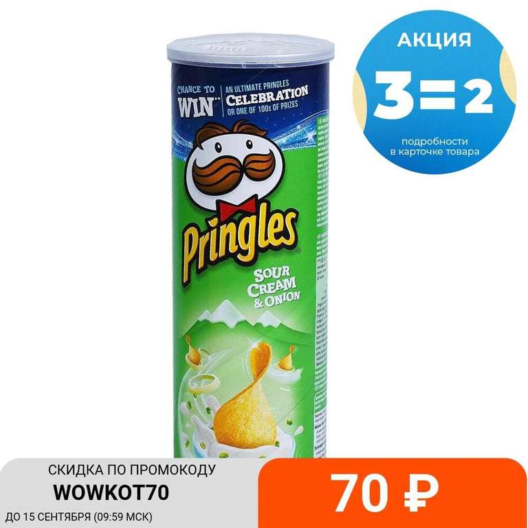 Чипсы Pringles 165 гр, 3 шт (77₽ за шт.)