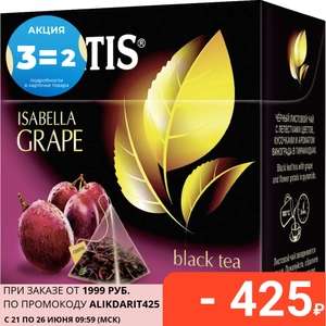 Чай Curtis Isabella Grape 20 пирамидок,3 шт (25,9₽ за шт.)