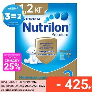 Молочная смесь Nutrilon Premium 2, 1200г (за 3 штуки)