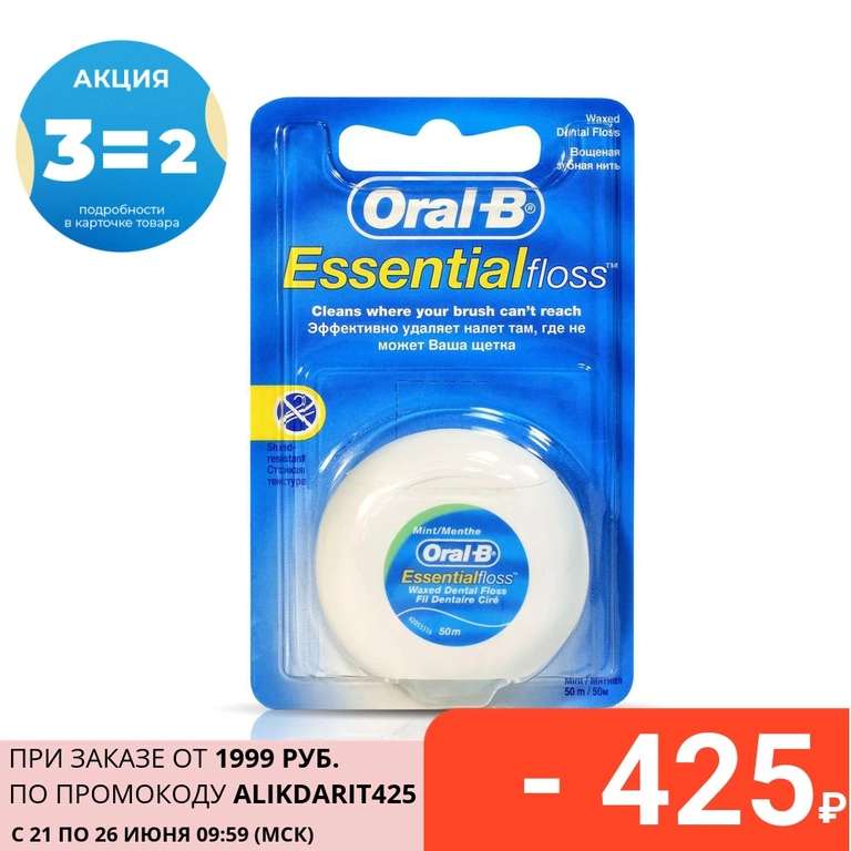 Зубная нить Oral-B Essential Floss, Мята, 50 м 3 упаковки (171,31₽ с копоном)