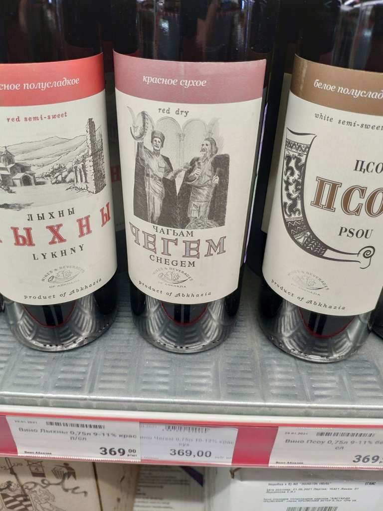 [Пенза] Чегем Красное сухое вино Абхазия 0,75 л в Скидкино