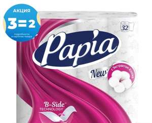 Туалетная бумага Papia 3 упаковки по 32 шт.