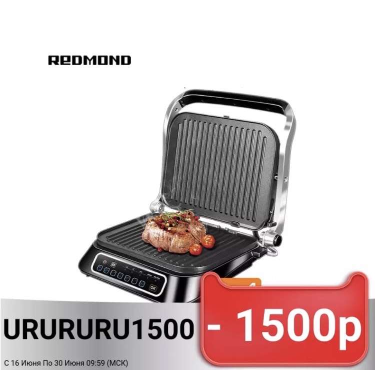 Гриль SteakMaster REDMOND RGM-M807