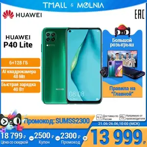 Смартфон HUAWEI P40 lite 6+128ГБ на Tmall