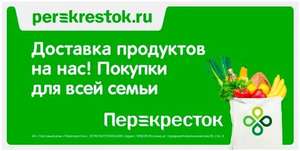 Перекрёсток Coupons