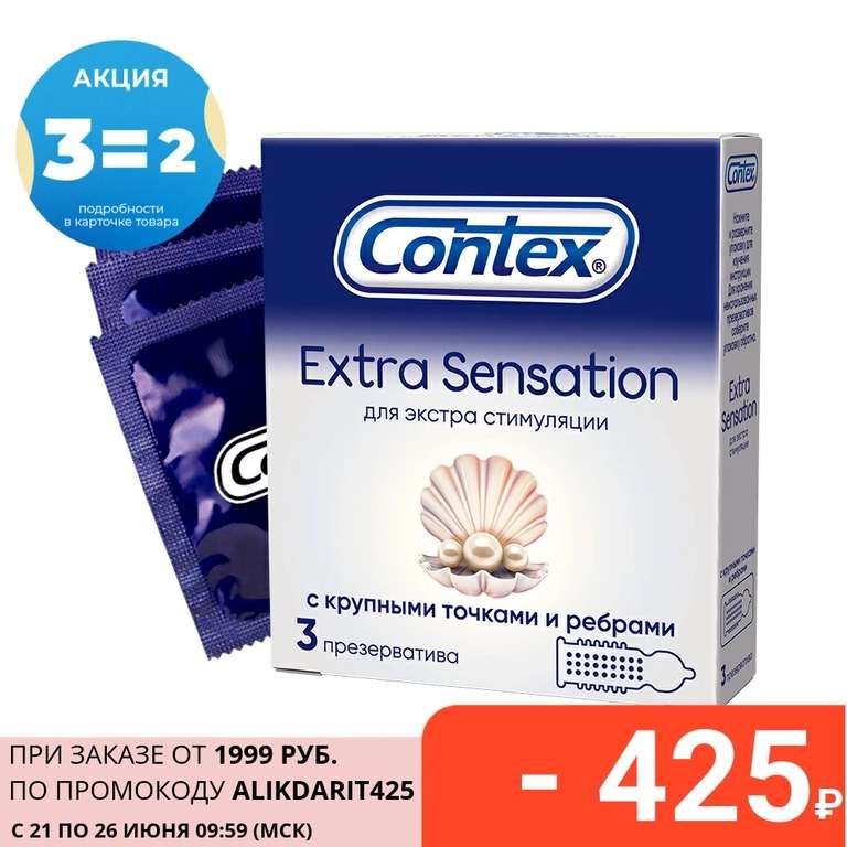 Презервативы Contex Extra Sensation (с крупными точками и ребрами) №3
