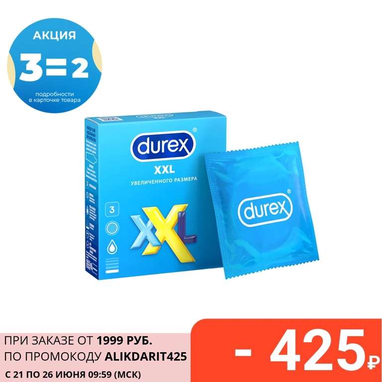 Презервативы Durex XXL (увеличенного размера) №3