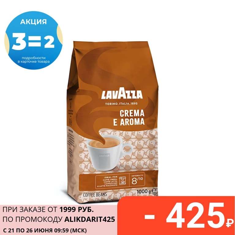 Кофе в зернах Lavazza Crema Aroma 1 кг х 3 упаковки (3=2) на Tmall