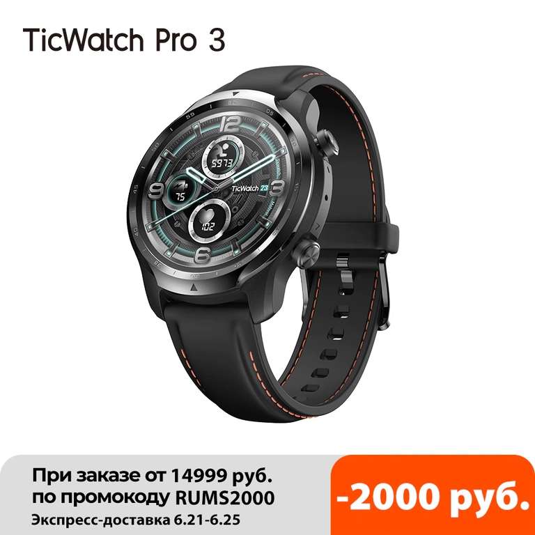 Смарт-часы TicWatch Pro 3 (NFC, GPS, AMOLED, IP68, до 45 дней) + версия с LTE за 22011 ₽