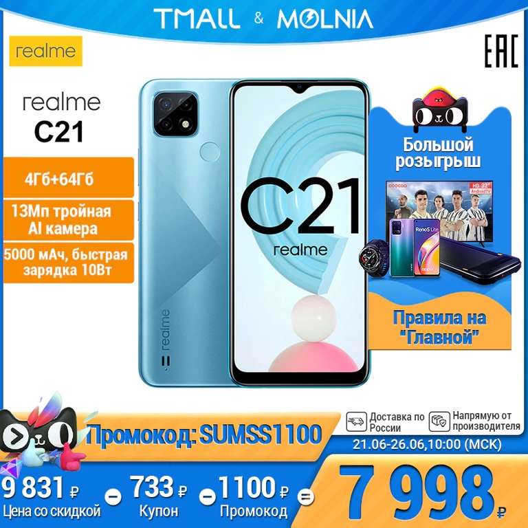 Смартфон Realme C21 4+64ГБ