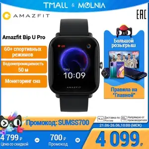 Смарт часы Amazfit Bip U Pro