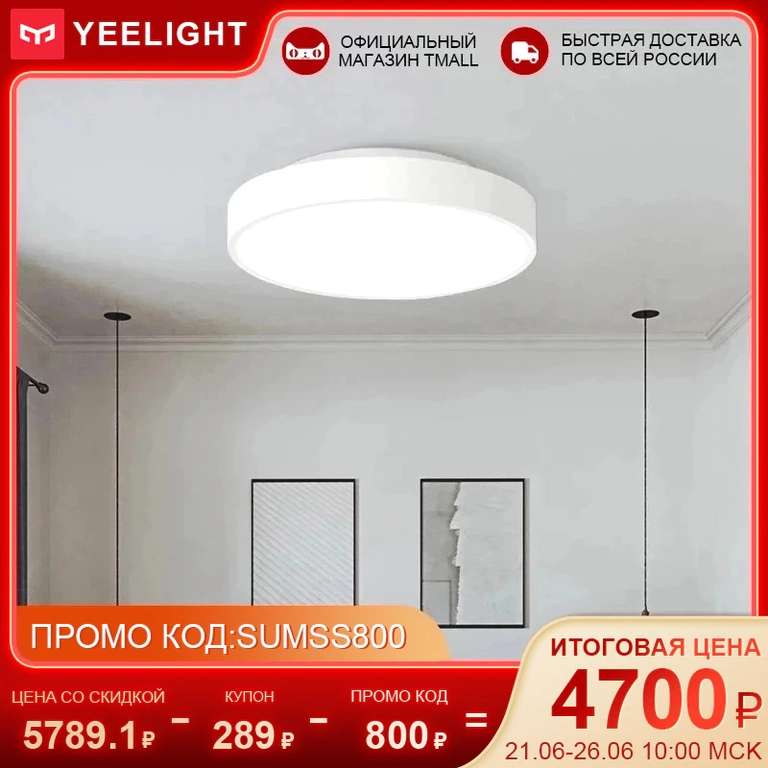 Подборка светильников Xiaomi Yeelight (напр. потолочный светильник Yeelight YLXD41YL)
