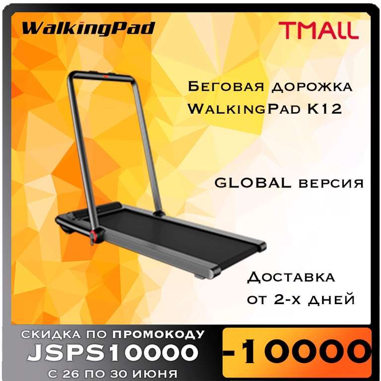 Беговая дорожка Xiaomi WalkingPad K12 на Tmall
