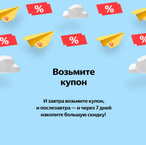 Яндекс Маркет Coupons