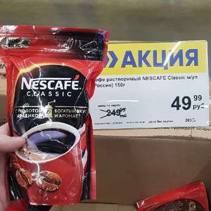Кофе NESCAFE Classic (150г, 85г)