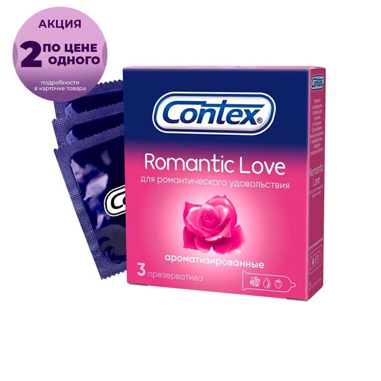 Ароматизированные презервативы Contex Romantic Love х 2 уп.