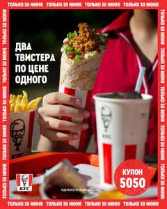 KFC и ROSTIC'S Coupons