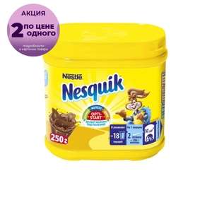 Какао-напиток Nesquik 2 по цене 1