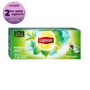 Зелёный чай Lipton 2 по цене 1