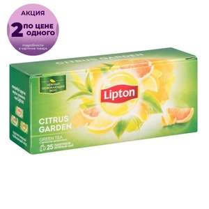 Зеленый чай Lipton 2 по цене 1
