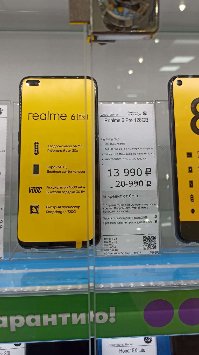 [Москва] Смартфон Realme 6 Pro 8/128 Gb (в оффлайне)
