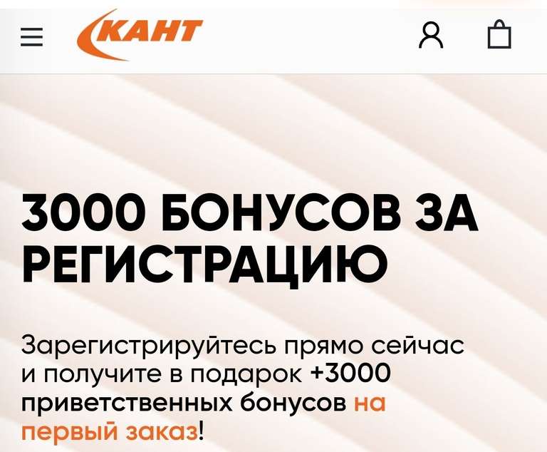 3000 / 3500 бонусов за регистрацию в Кант