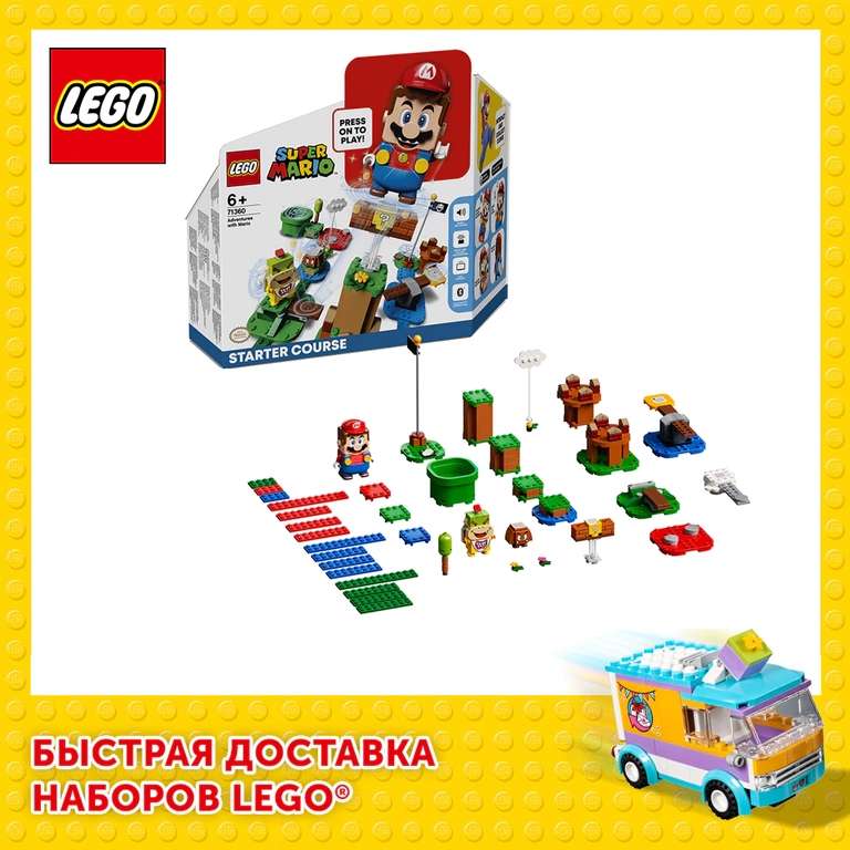 Конструктор LEGO Super Mario 71360 Стартовый набор