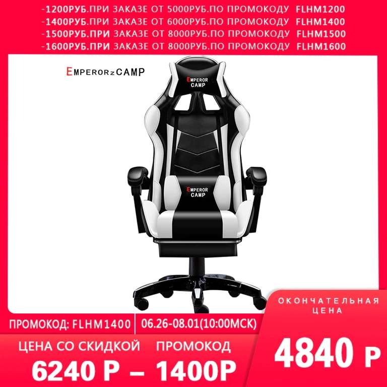 Бюджетное игровое кресло EMPEROR CAMP на Tmall