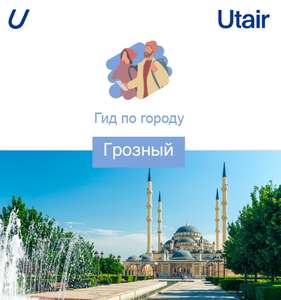 Utair Coupons