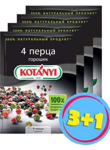 Приправа Kotanyi 4 перца, 20 г х 4 пакетика (Акция 3+1) 30р = 1 пакетик