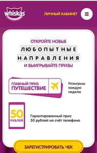 Купи продукцию Марс для кошек на 150р, получи 50р на телефон