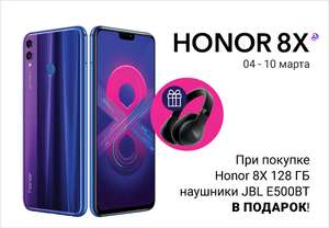 Honor 8X 128 Гб + Наушники JBL E500BT