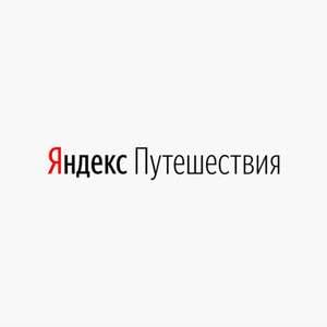 Скидка 10% на первое бронирование отеля через Яндекс.Путешествия