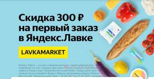 Яндекс Лавка Coupons