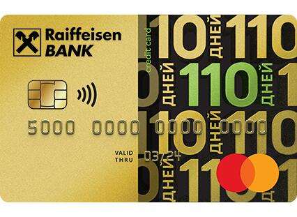 Возврат 100₽ за каждую покупку от 1000₽ новым клиентам по кредитной карте Mastercard Райфайзен «110 дней»