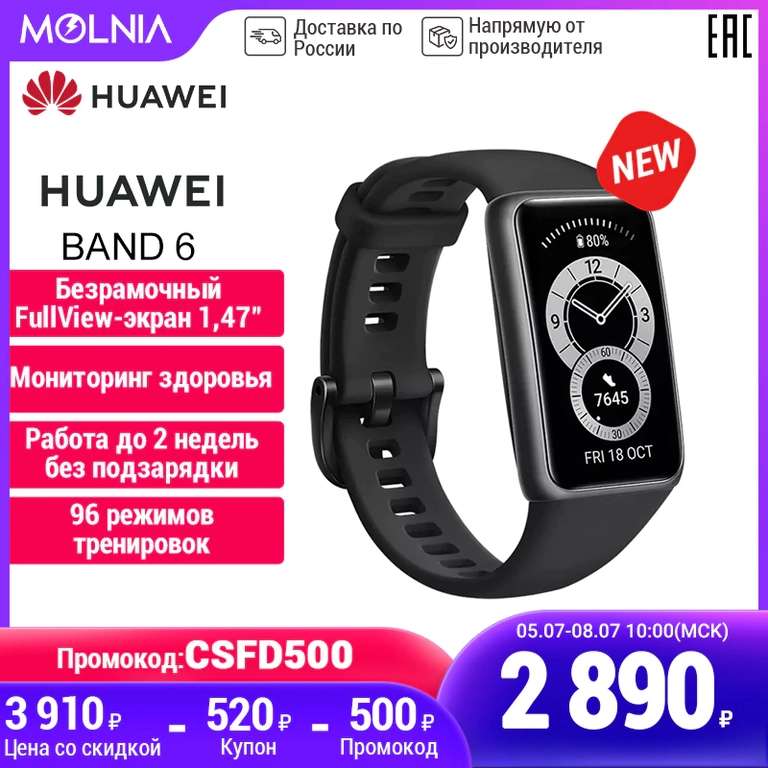 Финтес-браслет браслете Huawei Band 6