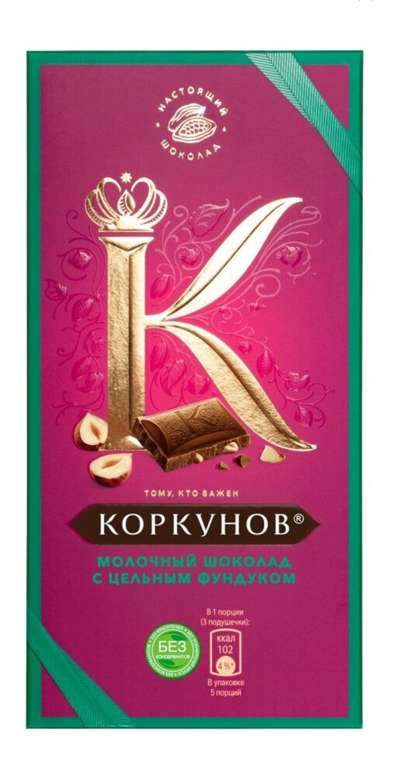 Шоколад Коркунов молочный с цельным фундуком, 90 г 4 упаковки (24₽ за 1 шт.)