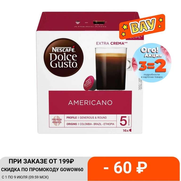 3 упаковки кофе Nescafe Dolce Gusto Americano в капсулах 16 шт
