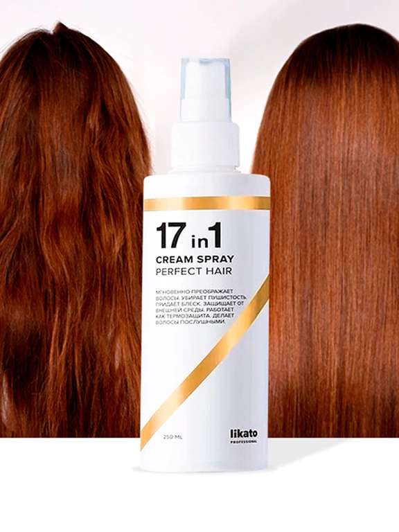 2=1 на спрей Likato для мгновенного восстановления волос 17 в 1 (2 упаковки)
