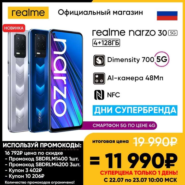 Realme Narzo 30 5G 4/128 GB (NFC, IPS, 90 Hz, 5000 mAh)