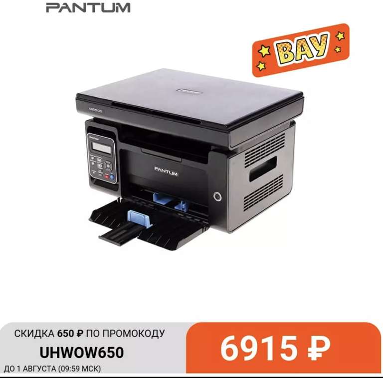 МФУ Pantum M6500 лазерное, монохромное, копир/принтер/сканер на Tmall