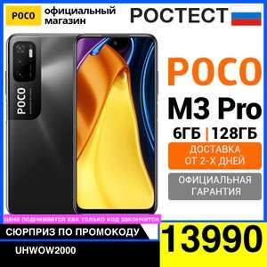 Смартфон POCO M3 Pro 6/128GB NFC