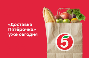 Пятерочка Доставка Coupons