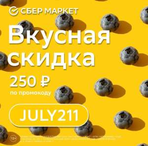 Купер (бывший СБЕРМАРКЕТ) Coupons